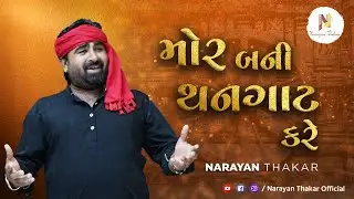 Mor Bani Thangat Kare | Best Version | Naryan Thakar | Haridwar