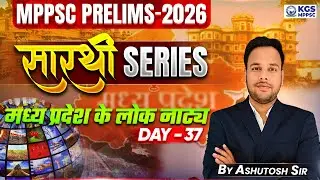 Folk Drama of MP | Folk Drama of Madhya Pradesh | MPPSC Prelims 2026 | Day -37 | Ashutosh Sir GS/GK