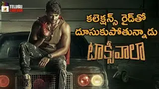Taxiwaala RECORD COLLECTIONS | Vijay Deverakonda | Priyanka Jawalkar | Malavika |Mango Telugu Cinema