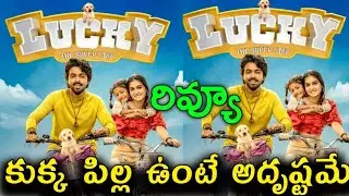Lucky The Superstar Review Telugu Trailer | Lucky The Superstar Review Telugu | Lucky The Superstar