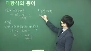 공통수학1 1강 다항식의 연산