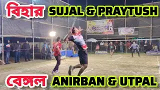 🔥ANIRBAN☠️UTPAL🆚SUJOL☠️PRAYTUSH#bwf #badmintolovers #badmintoncompetition #shuttlesmash #wbba#sports
