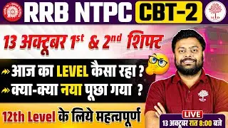 RRB NTPC CBT 2 EXAM ANALYSIS 2025 | NTPC CBT 2 EXAM LEVEL KYA RAHA ?? RRB NTPC CBT 2 PAPER ANALYSIS
