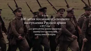Гумбинненское сражение 2017.