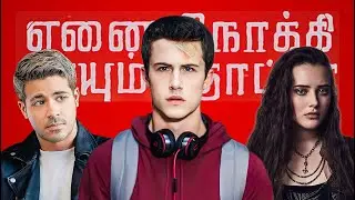 13 Reasons why Trailer cut