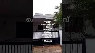 #shorts #ramthrissur തൃശ്ശൂർ ചെമ്പുക്കാവ് 1780sqft 2ബെഡ്&zwnj;റൂം വീട് 6സെന്റ് സ്ഥലം Kannan-7356843182