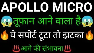 APOLLO MICRO SYSTEMS share 🔥✅ | APOLLO MICRO SYSTEMS share latest news  | APOLLO MICRO SYSTEMS
