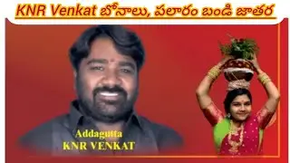KNR Palaram Bandi in Telangana ||Addagutta|| #youtube #entertainment #Knrvenkat #telanganafolksongs 