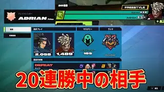 2XKO グランドマスター20連勝中の相手とマッチング #2xko