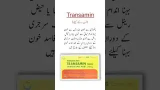 Transamin Capsules Uses خون روکنے کیلئے #trending #shorts #viral #medicineknowledgefactory