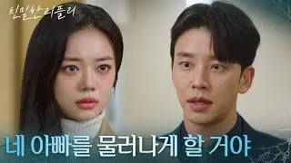 “ 네 도움이 필요해, 세미야 ” 최종환을 끌어내리기 위해 최다음에 부탁하는 설정환? [친밀한 리플리] | KBS 260204 방송