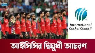 ICC's two-faced attitude on India-Bangladesh issue | ICC | Cricket | Current Tribune
