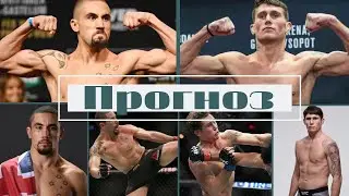 UFC on ESPN 14: Уиттакер &mdash; Тилл. Прогноз.Аналитика.