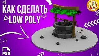 #9 Делаем: LOW POLY в Cinema 4d | Speed Art/Tutorial
