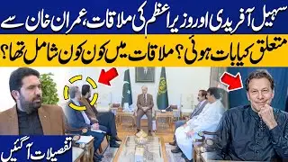 BIG Update: CM Sohail Afridi and PM Shehbaz Sharif Meeting Ended | Breaking News | Capital TV