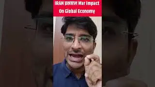 Iran-Israel War Impact on Global Economy | Explained for MPSC Aspirants | Current Affairs#shorts