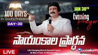 Jan 30th, Day-30 of 100 days Special Evening Prayers- సాయంకాల ప్రార్థనలు - #live ​P.J. Stephen Paul