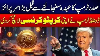 Breaking News - Donald Trump Launch His Crypto Currency Before Taking Oath | K24 News HD