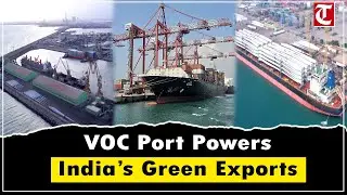 VOC Port Emerges as India&rsquo;s Top Hub for Windmill Blade Exports, Eyes ₹1 Lakh Cr Investments