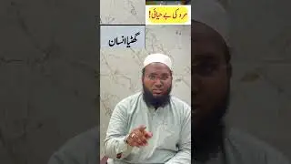 be haya mard #bayan #behaya#ghatiya