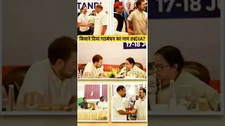 opposition alliance name || nda vs indian #oppositionnewname #india #rahulgandhi #congress #nda