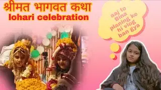 Aaj Achanak...Bhagwat Katha aur Lohri Ek Sath 🔥🙏 Bina Planing ke hi bna vlog 😀|real vlog 