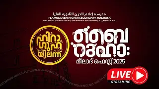 BAIRUHA | MEELAD FEST 2025 | I'LAMUDDEEN MADRASA | 2ND DAY