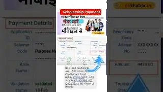 Scholarship Kaise Check Kare 2025 | How to check scholarship money | Scholarship Kaise Dekhe