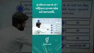 ગણિતના દાખલા સોલ કરો..🔥💥 Gyan Live Reasoning #gpsc #reasoning