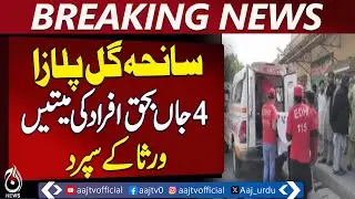 Gul Plaza Incident | Victims Handed to Families | Karachi Update - Aaj Pakistan News
