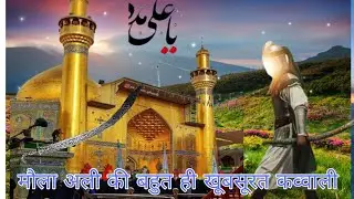 बहुत ही खूबसूरत कव्वाली 13_Rajab_विलादत_ए_मौला_अली_पर_जबरदस्त_Manqabat_2026_Ali_Haider_e_Karrar