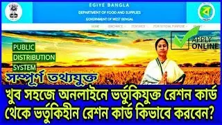 How To Apply New Digital Ration Card। Special Ration Card। Digital Ration Card West Bengal । WBPDS