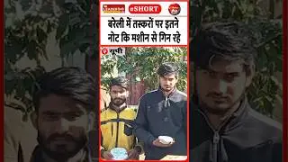 पुलिस ने किया तीन को गिरफ़्तार | 14 Jan 2026 | #bareilly #police #smugglers #crime #upnews