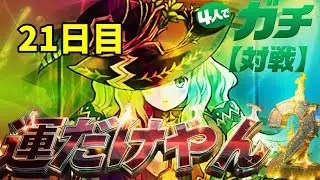 毎日4ガチ21日目【パズドラ】