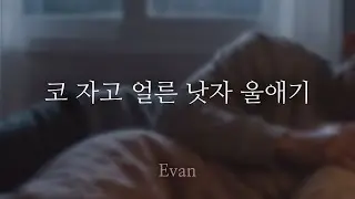 남자ASMR ) 감기 때문에 뒤척이는 새벽에 돌봐주는 남친 ( + 숨소리, 백색소음) | 자상한 남자친구 | Roleplay