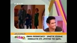 I Maria Mpekatwrou kai o Xristos Xolidis sta Girismata twn Mistikwn tis Edem ~ 19/1/2011