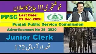 PPSC Jobs Advertisement No 35 | Junior Clerk | 2020