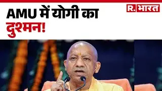 Aligarh News: Yogi's enemy in AMU!| UP News | CM Yogi | Hindi