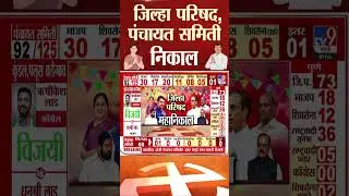 ZP Election Result | Sangli वाळव्याच्या येलूर गटात भाजपच्या हर्षदा महाडिक विजयी