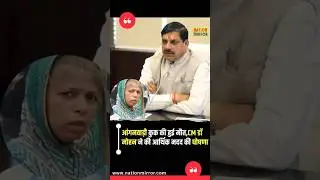 Neemuch: 20 बच्चों की जान बचाने वाली आंगनवाड़ी कुक नहीं रहीं, CM ने किया ऐलान |Kanchan Bai Meghwal