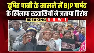 Indore Contaminated Water: Residents protest against BJP councilor over contaminated water issue