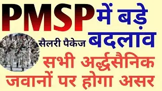 Paramilitary Salary Package Ke Fayde | PMSP | CAPSP | CAPF Salary Package | Salary Package