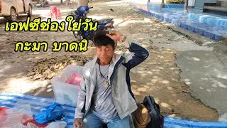 ย่างเลาะวัดสไตล์ใหญ่วัน เสี่ยงทายยกหิน        ในโบสถ์เก่าแก่..สาธุๆๆ.