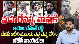 Revanth Reddy is the reason for Mahadevappa's death | BJP Protest Over Mahadevappa Controversy | CM Revanth | Disha