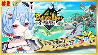 #２【ファンタジーライフi】職業が14種類！？やっぱりはじめは王国兵士っしょ【本日２回目！】