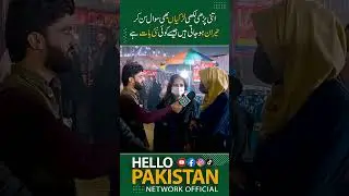 Funny Road Show Interview - Pakistani Public Thuglife Interview - YouTube Shorts - Hello Pakistan