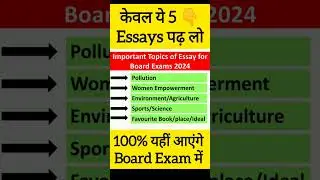 #boardexam2024 #class10 #class12 #essaywriting #essay #important #boardexam #students #english #modi