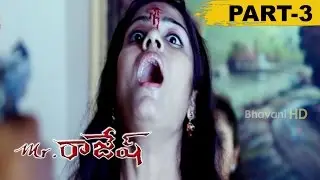 Mr. Rajesh Full Movie Part 3 || Jai Akash, Sony Charista, Deeksha Panth