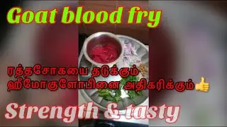 Goat blood fry/mutton blood fry in tamil