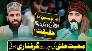 Allama Ki Arrested Ki Waja | Mohabat Moula Ali AS | Zakir Waseem Abbas | New Majlis 2026